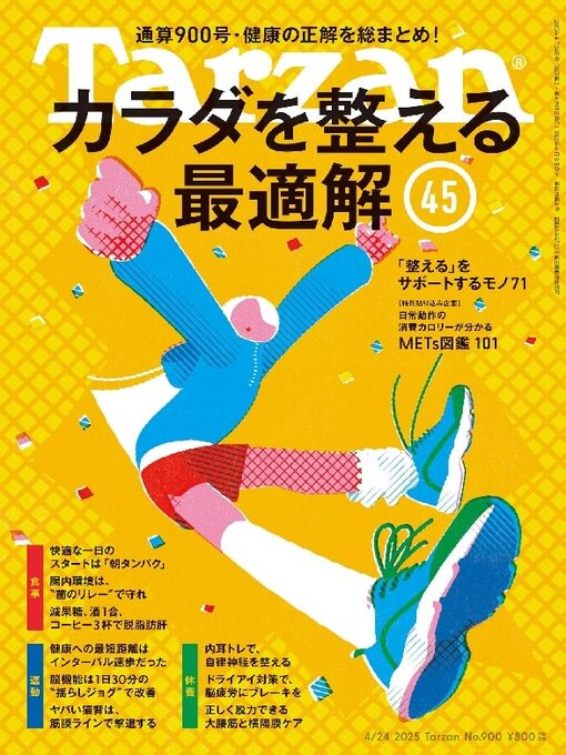 Title details for Tarzan (ターザン) by Magazine House, LTD (MBJ) - Available